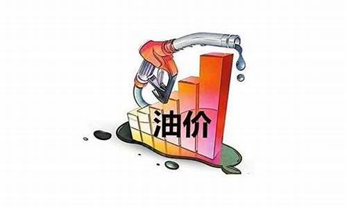 国内油价什么时候能降下来_国内油价什么时候上调下调